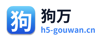 狗万